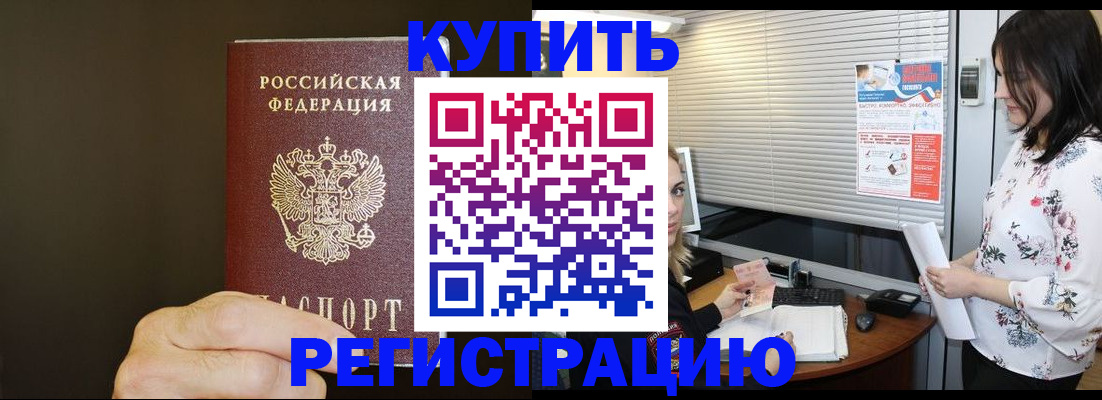 прописка для школы в Ревде