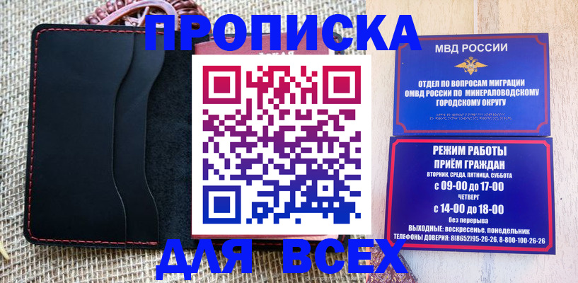 временная регистрация для всех в Ревде