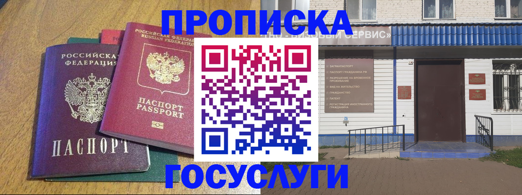 временная регистрация для всех в Ревде