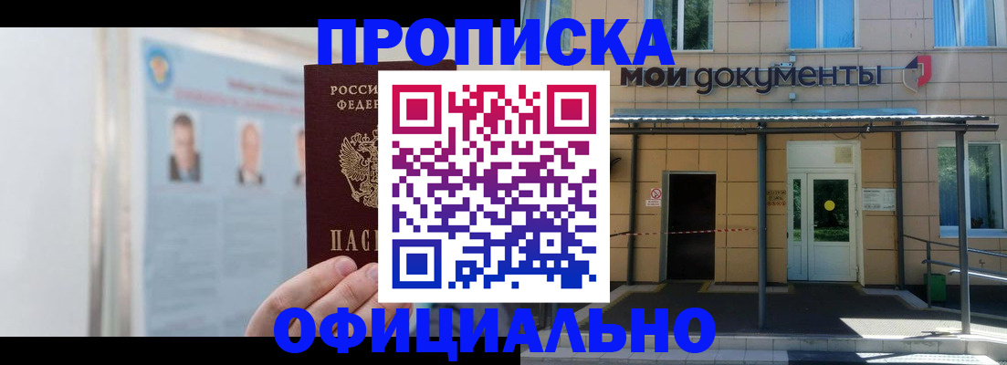 временная регистрация купить в Ревде