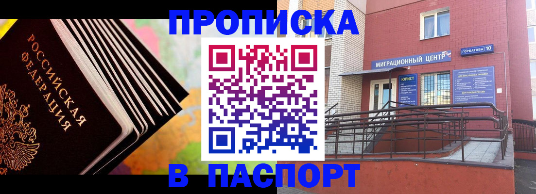 временная прописка в Ревде