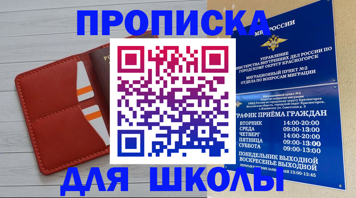 временная регистрация для всех в Ревде