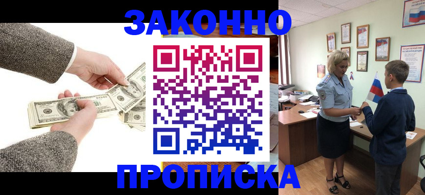 временная прописка в Ревде