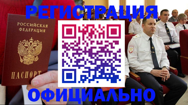 временная регистрация законно в Ревде